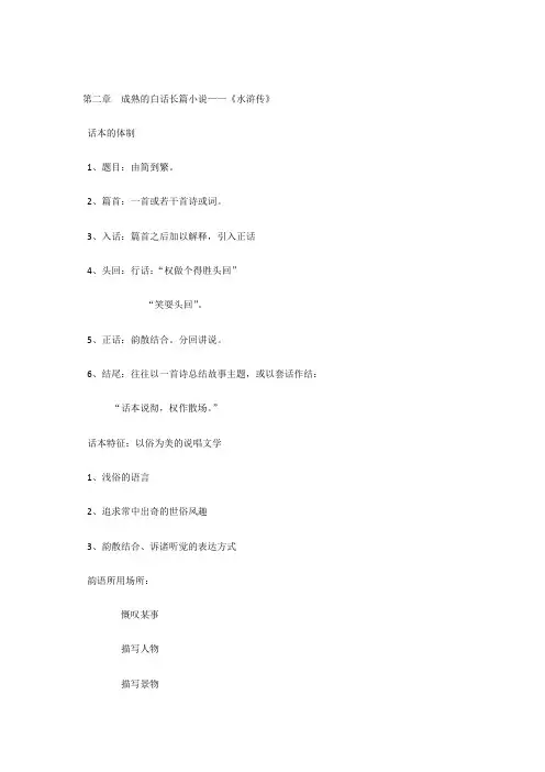 第二章《水浒传》讲义