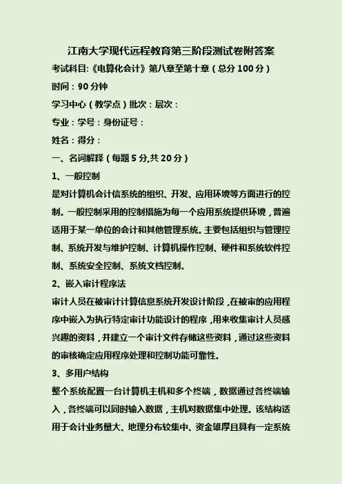 江南大学现代远程教育第三阶段测试卷附答案