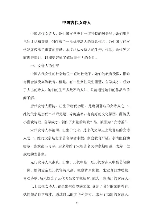 中国古代女诗人