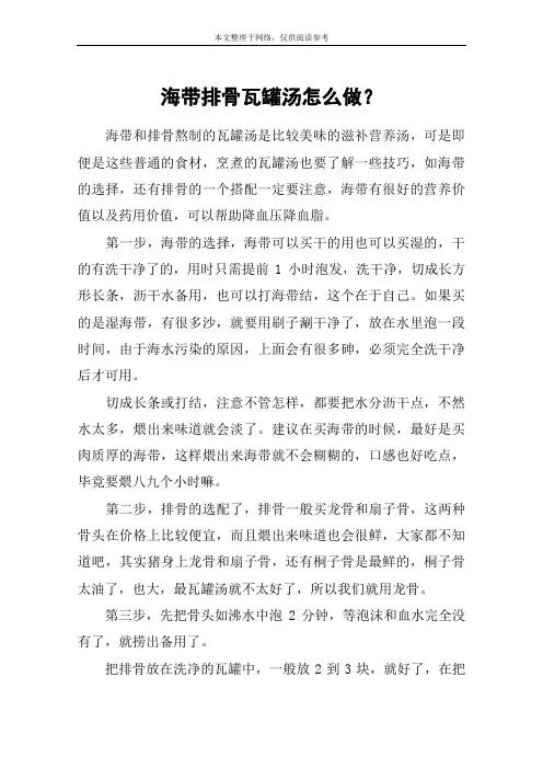 海带排骨瓦罐汤怎么做？