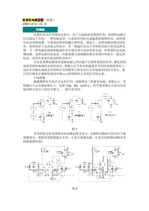 收音机电路分析