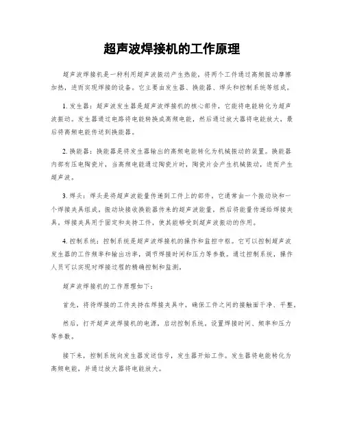超声波焊接机的工作原理