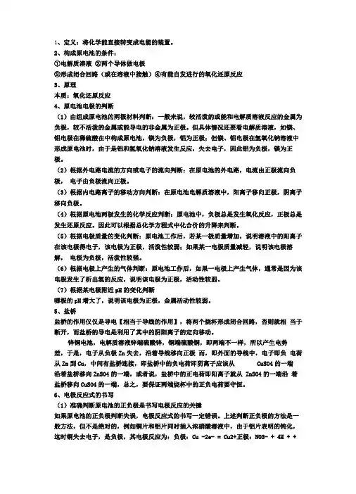 原电池知识点