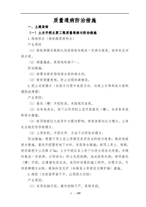 质量通病防治措施(最全版)