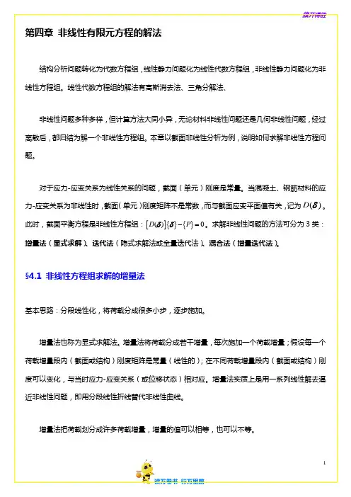 ANSYS非线性分析：4-非线性分析方法