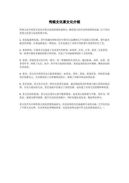 传统文化茶文化介绍