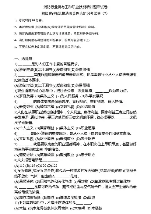 消防行业特有工种职业技能题库7(答案在最后)