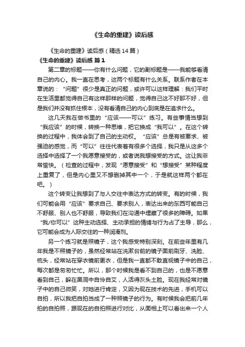 《生命的重建》读后感（精选14篇）