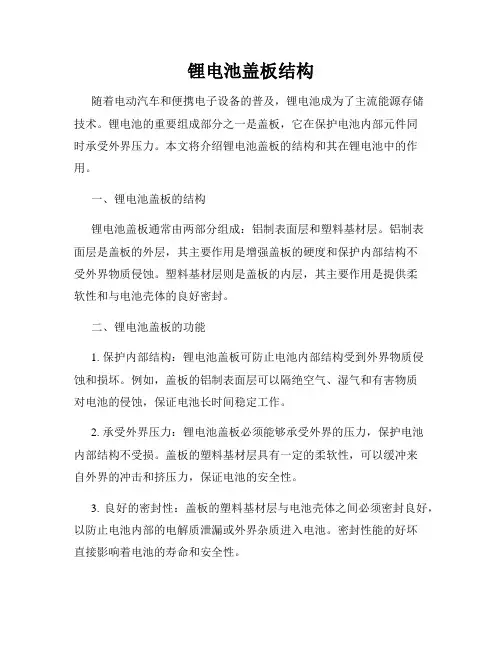 锂电池盖板结构
