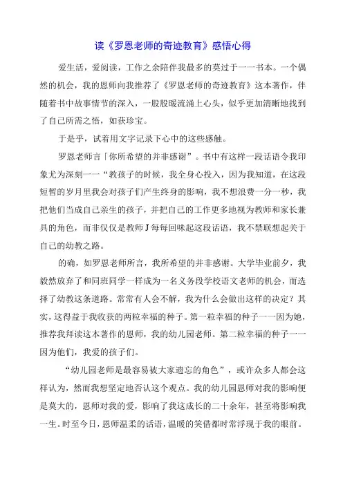 读《罗恩老师的奇迹教育》感悟心得