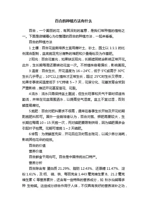 百合的种植方法有什么