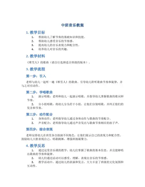 中班音乐教案及教学反思《堆雪人》