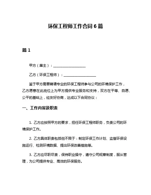 环保工程师工作合同6篇