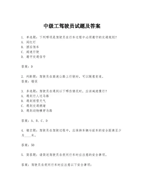 中级工驾驶员试题及答案
