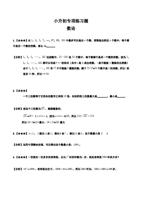 六年级下册数学试题-小升初专项练习题：数论(5)(解析版)全国通用