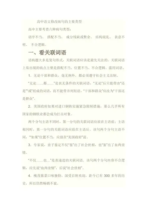 高中病句类型