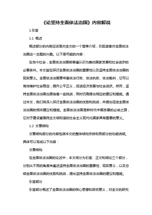 《论坚持全面依法治国》内容解说