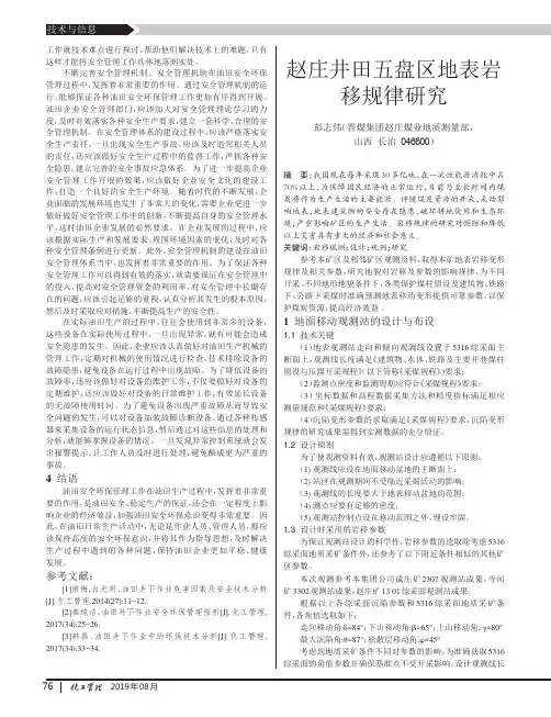 赵庄井田五盘区地表岩移规律研究