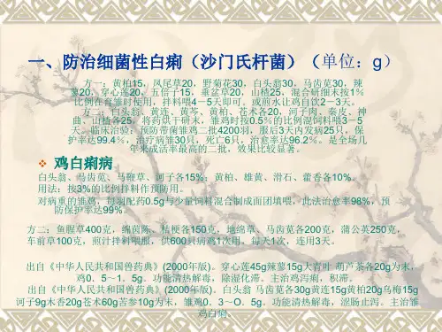 中药养鸡配方合集分解