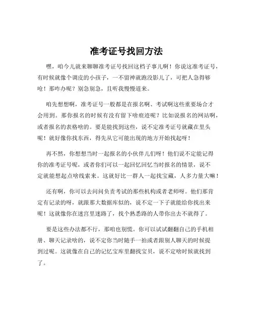 准考证号找回方法