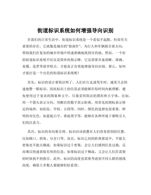 街道标识系统如何增强导向识别