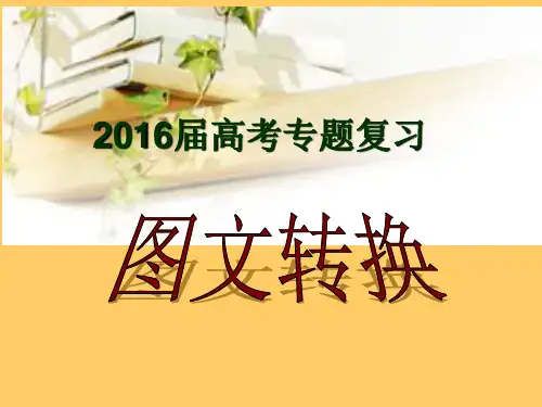 图文转换之漫画类解题技巧公开课(定稿)