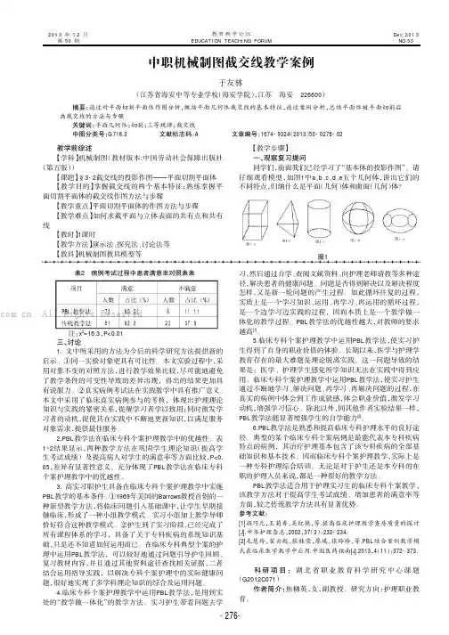 中职机械制图截交线教学案例