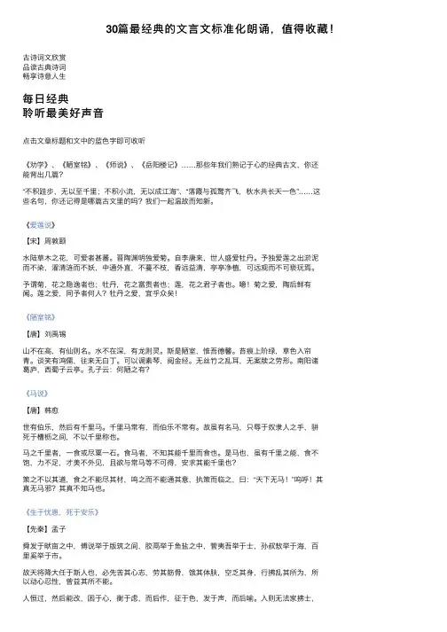30篇最经典的文言文标准化朗诵，值得收藏！