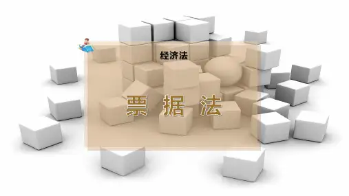 票  据  法