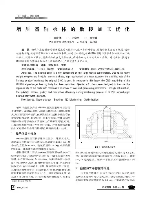 增压器轴承体的数控加工优化