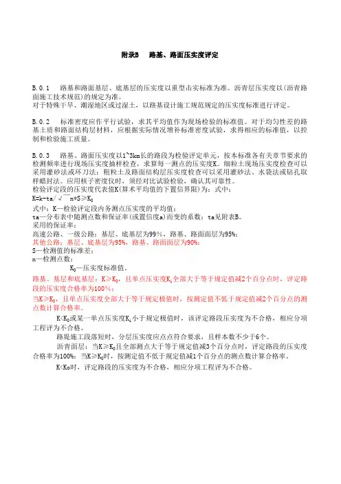 压实度代表值