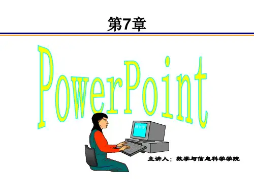 统计学第七章课件