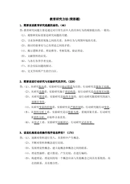 教育研究方法（简答题）