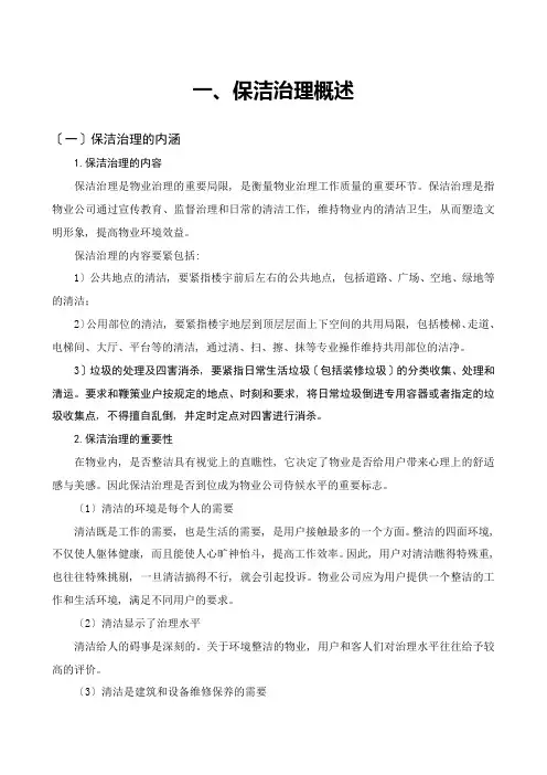 保洁管理工作手册