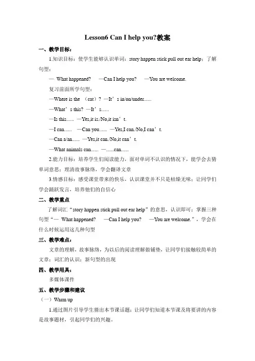 冀教版英语三年级下册 Lesson 6 Can I Help You 教案