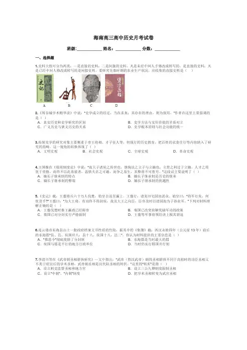 海南高三高中历史月考试卷带答案解析
