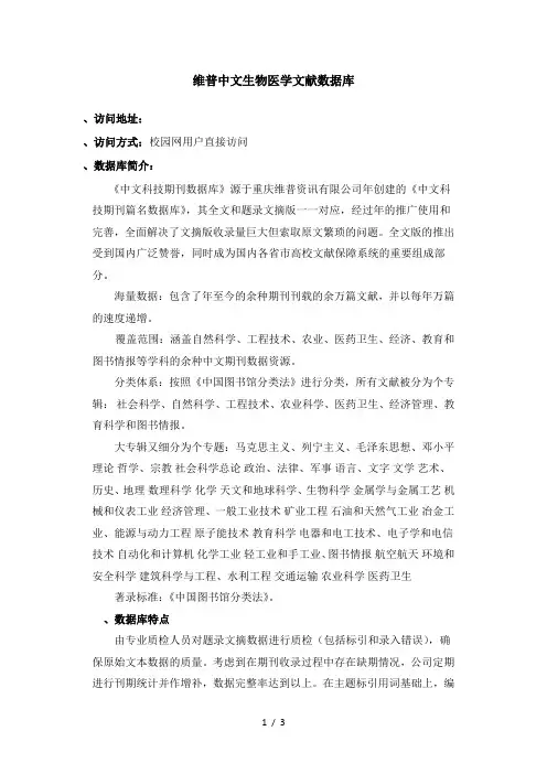 维普中文生物医学文献数据库