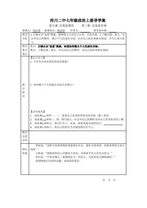 5.3  自我新形象