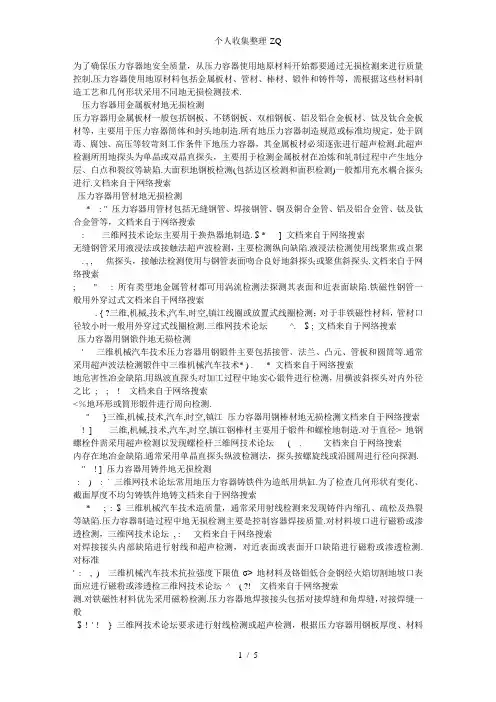 压力容器何时进行无损检测以及无损检测方法的选择