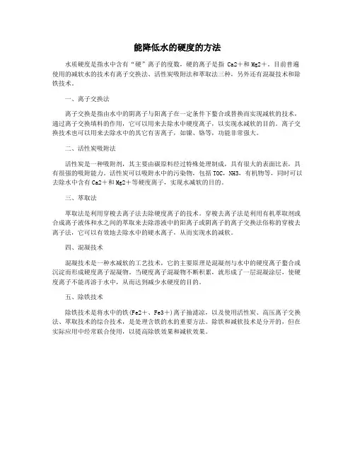 能降低水的硬度的方法