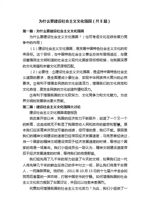为什么要建设社会主义文化强国（共5篇）