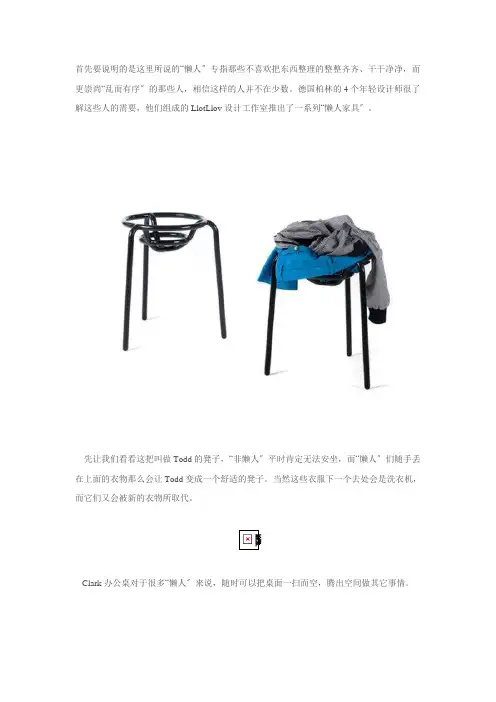 让“懒人”更懒的创意家具!(图)