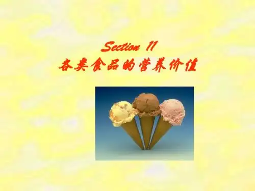 食品的营养强化