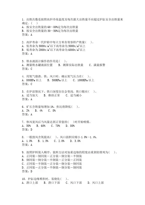炼铁工-2详解