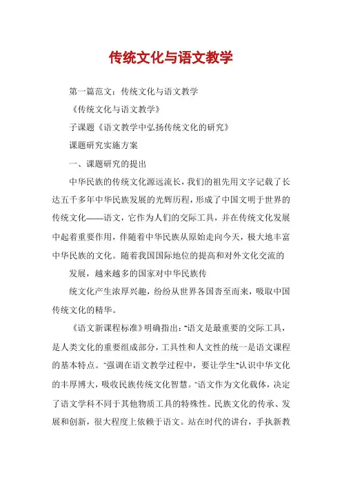 传统文化与语文教学