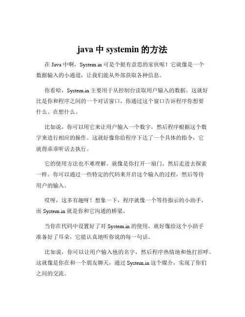 java中systemin的方法