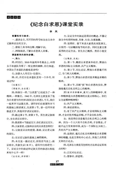 《纪念白求恩》课堂实录