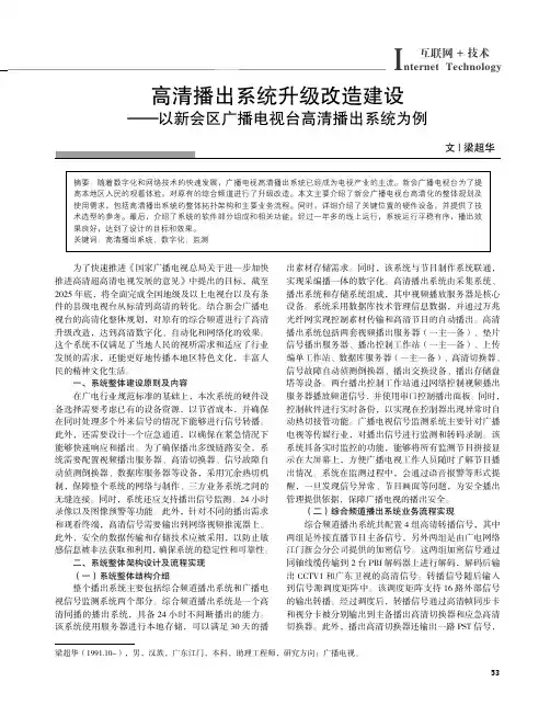 高清播出系统升级改造建设——以新会区广播电视台高清播出系统为例