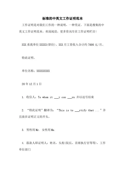 2021年标准的中英文工作证明范本