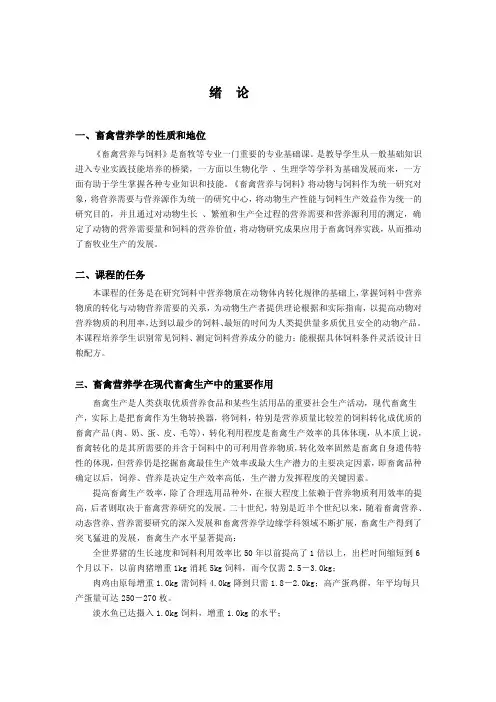 畜禽营养与饲料